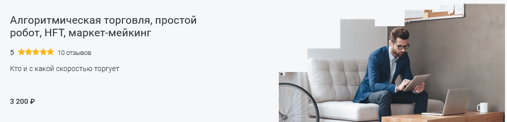 [Ислам Чупалаев] Алгоритмическая торговля, простой_0.png